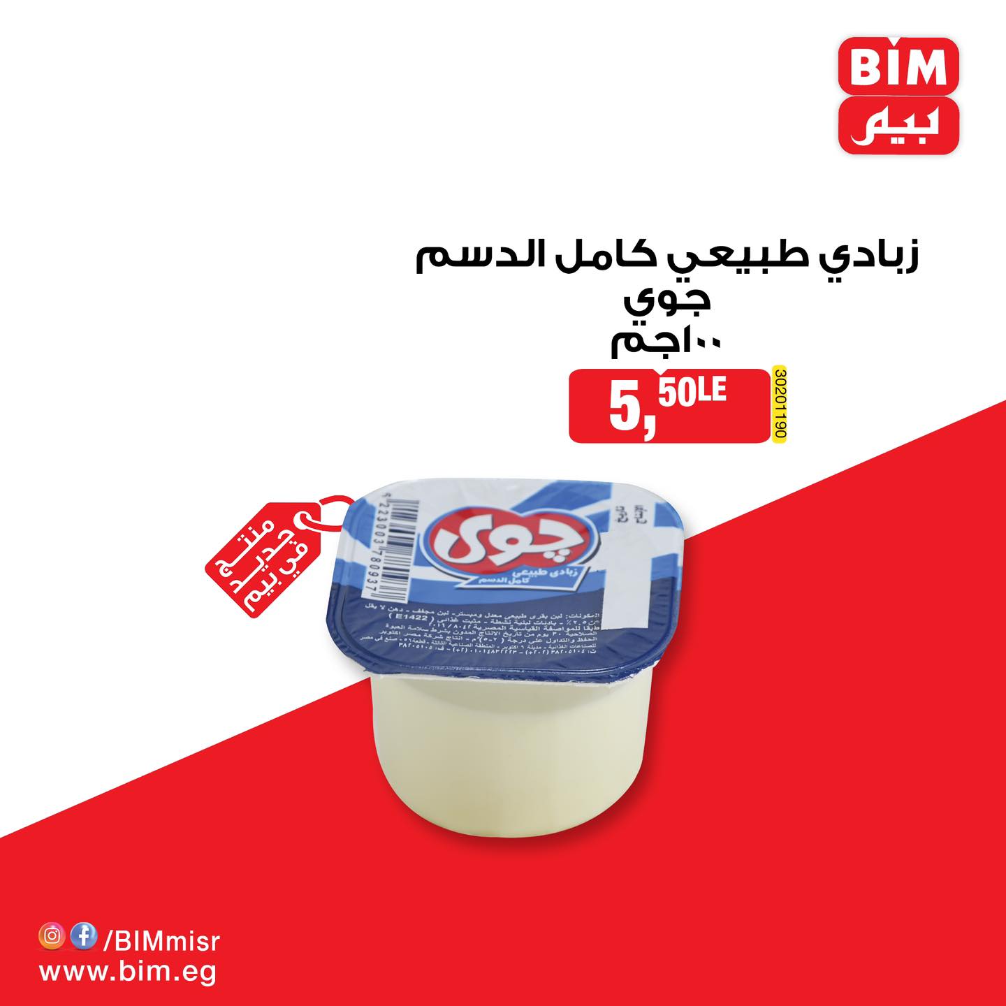 bim offers from 13mar to 24mar 2025 عروض بيم من 13 مارس حتى 24 مارس 2025 صفحة رقم 7